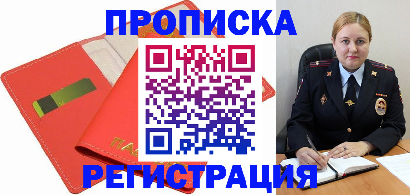 прописка от собственника в Верхней Пышме
