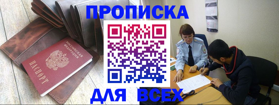 прописка для работы в Верхней Пышме